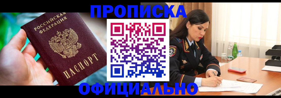 прописка паспорт в Острогожске